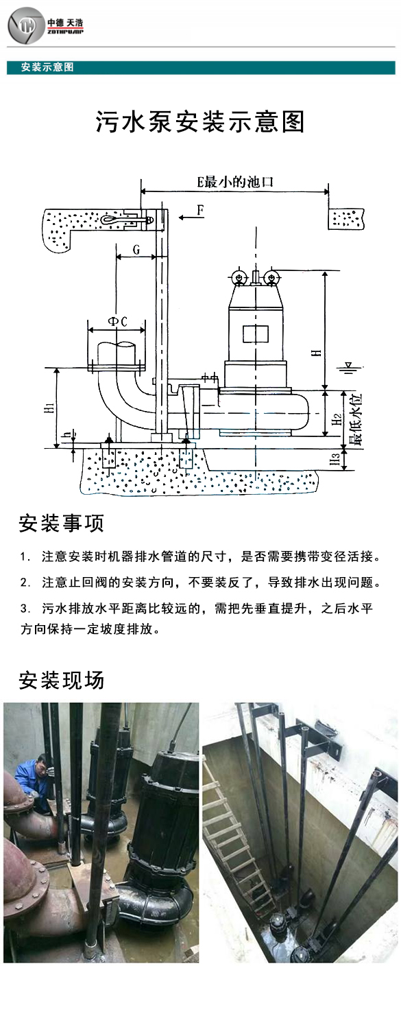 WQ-JY搅匀污水泵安装示意图.jpg