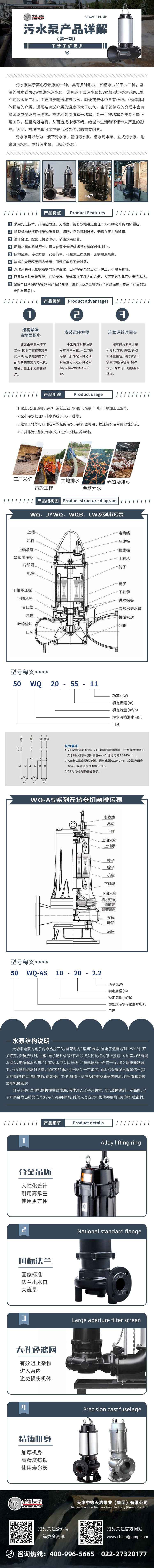 污水泵公众号第一期.jpg