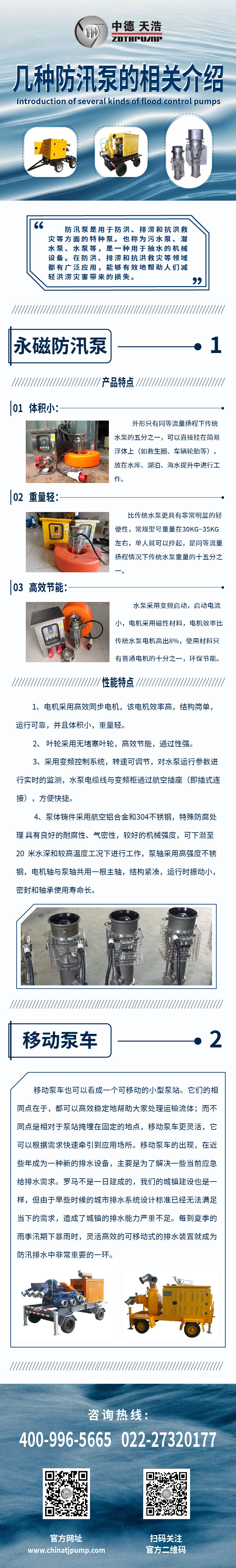 防汛泵的相关介绍(1).jpg